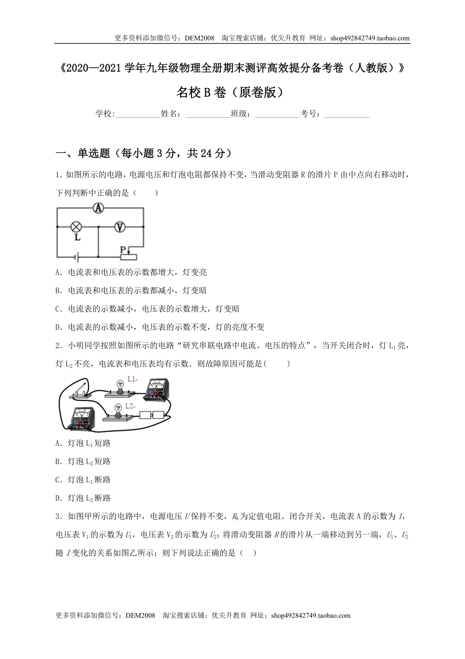 名校B卷（原卷版）.doc_第1页