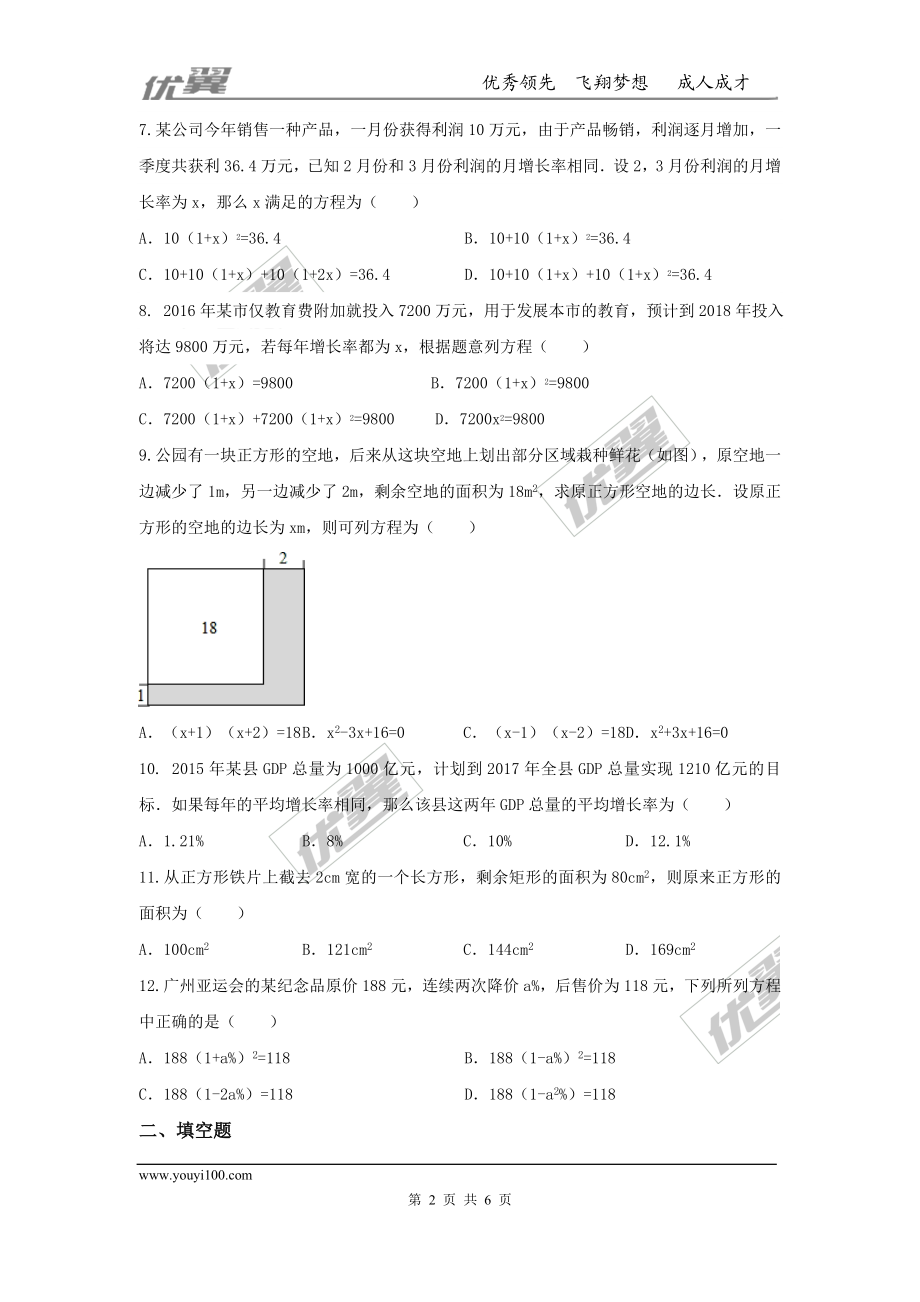 第二章 一元二次方程周周测9（2.6）.doc_第2页