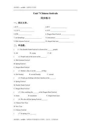 Unit 7 Chinese festivals 同步练习 1 .doc