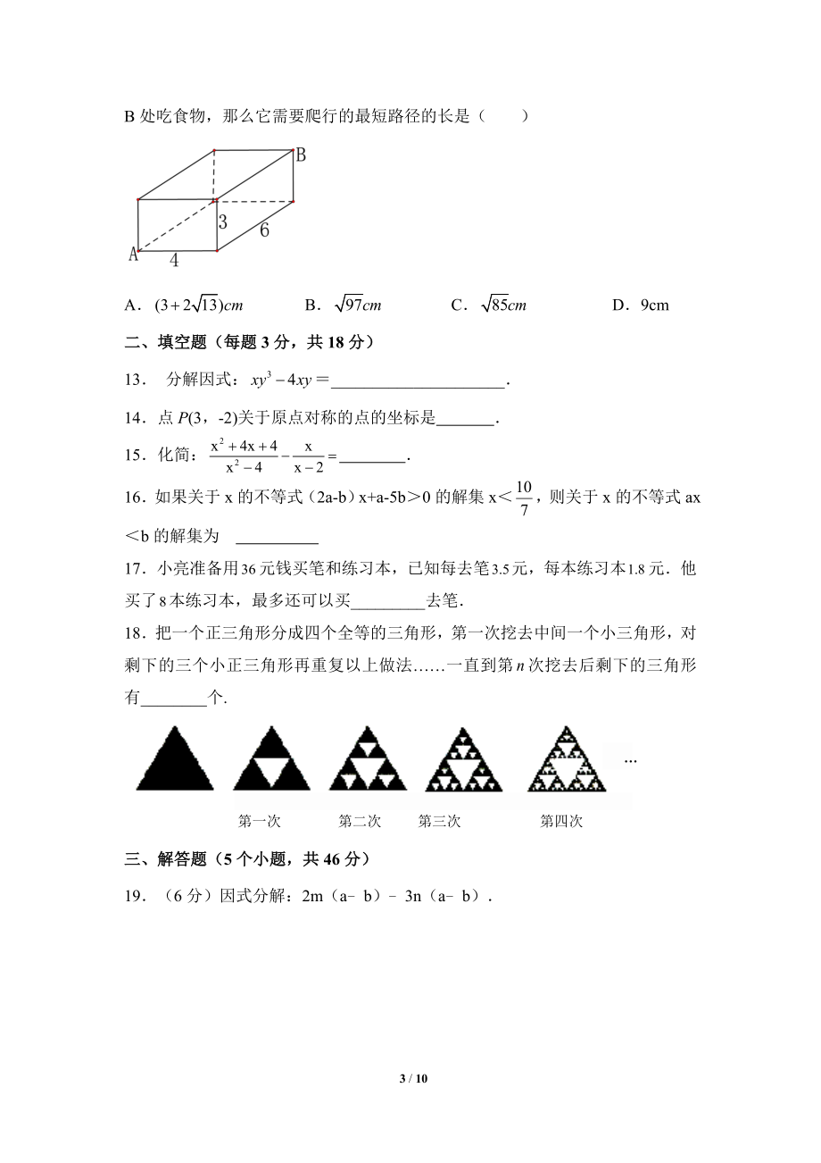 10_20191122103413.doc_第3页