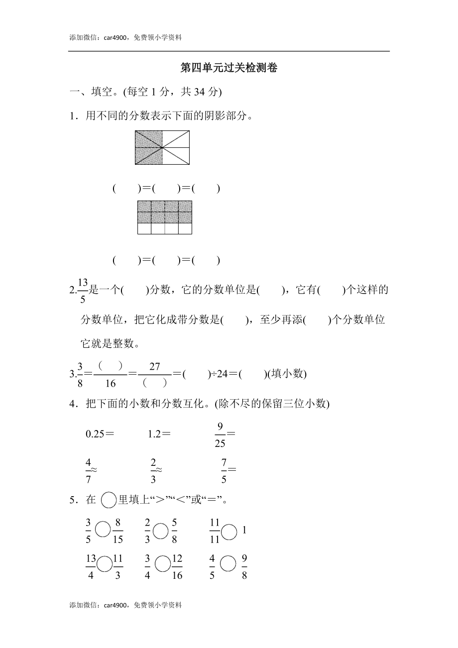 第四单元过关检测卷(2).docx_第1页