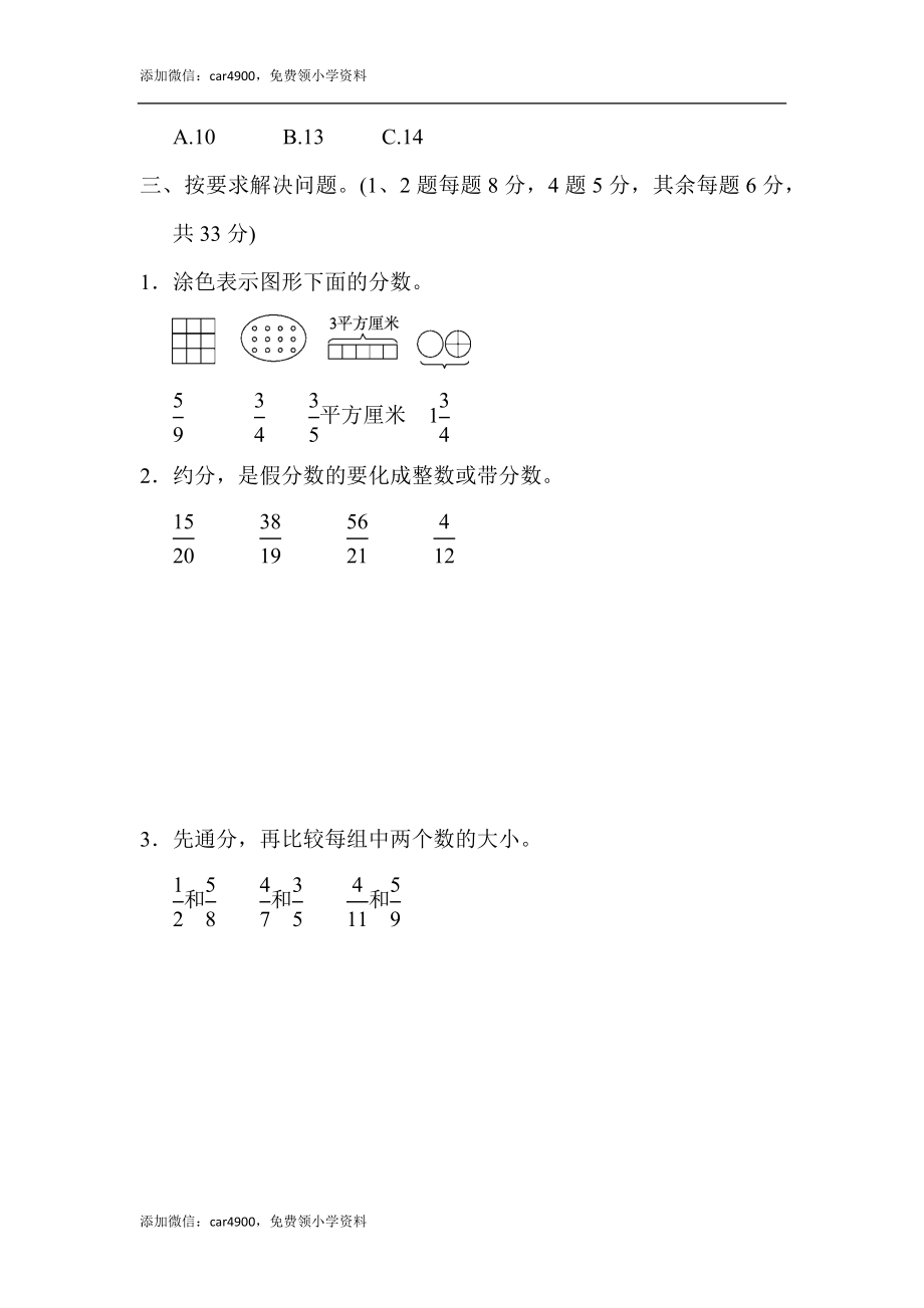 第四单元过关检测卷(2).docx_第3页