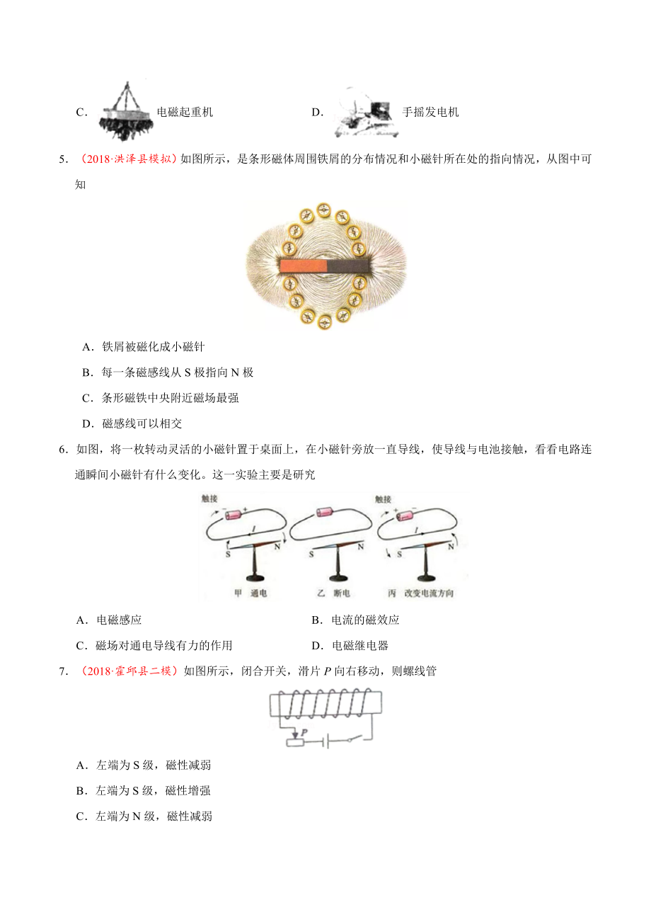 第20章 章末测试--九年级物理人教版.doc_第2页