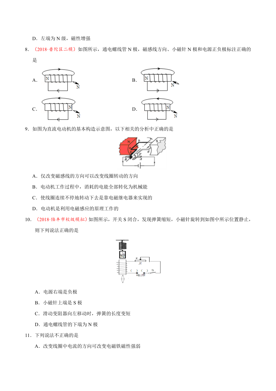 第20章 章末测试--九年级物理人教版.doc_第3页