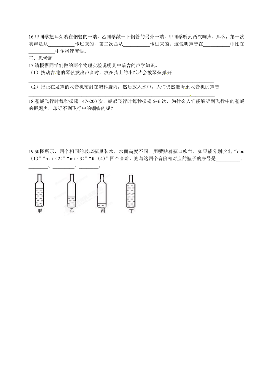 级物理上册第二章《声现象》测试卷b.doc_第2页