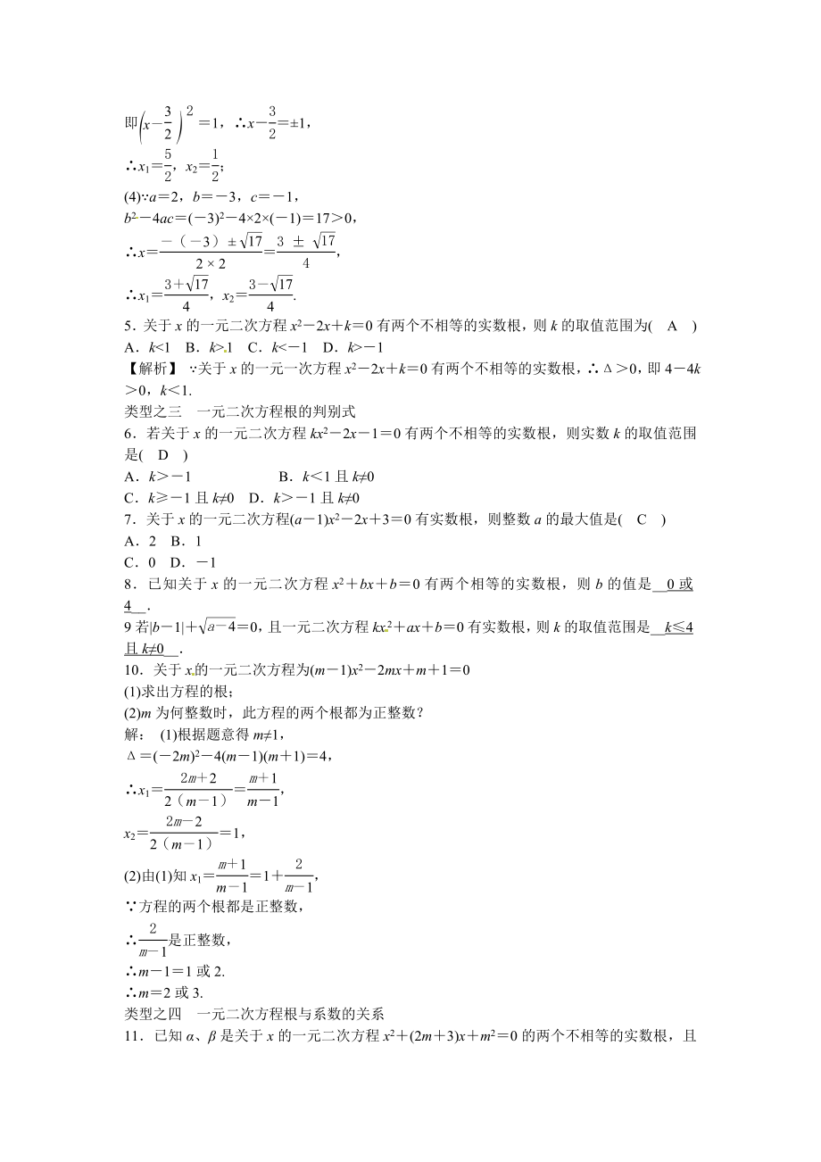 九年级数学上册第二十一章+一元二次方程复习同步测试+新人教版.doc_第2页