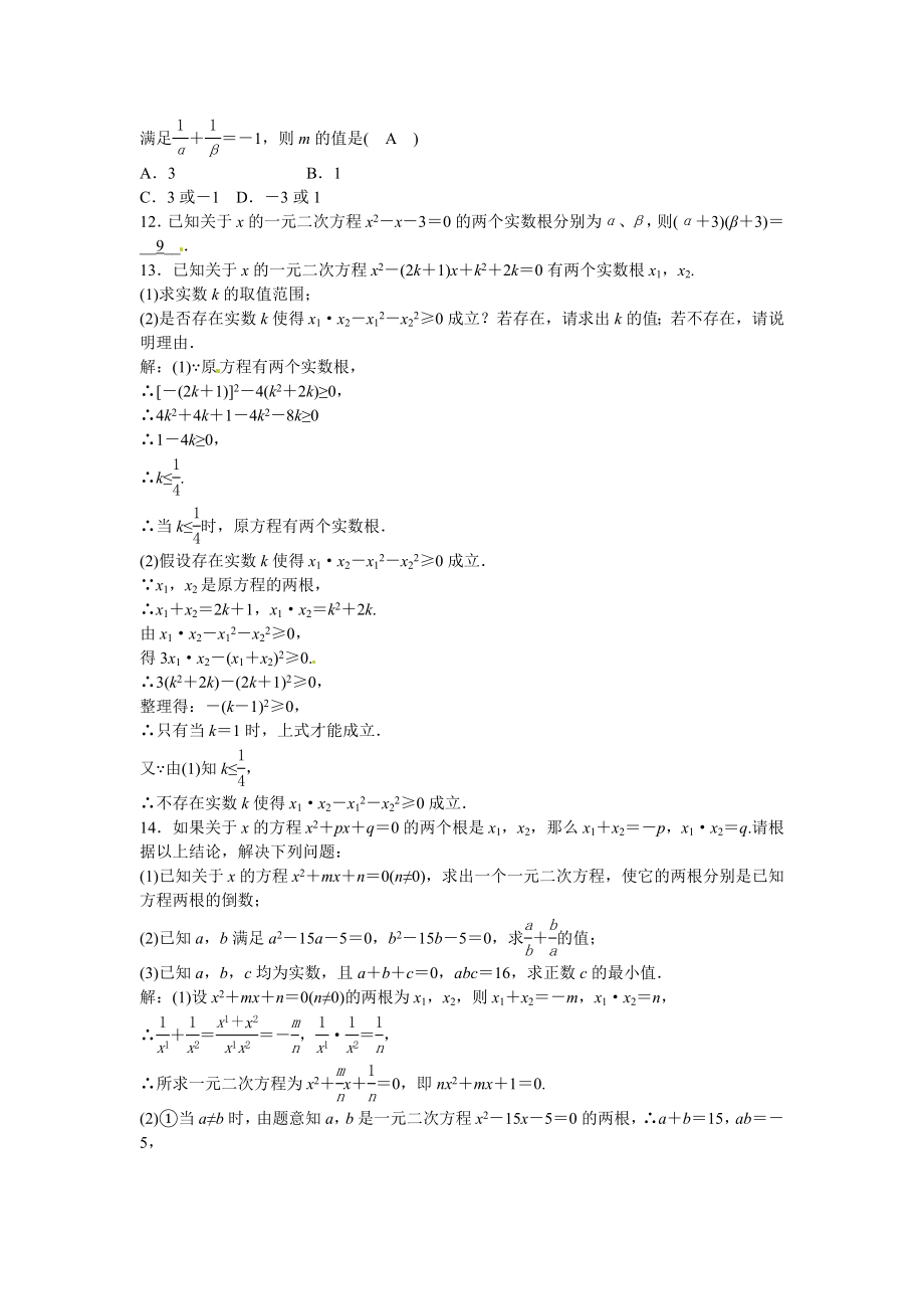 九年级数学上册第二十一章+一元二次方程复习同步测试+新人教版.doc_第3页