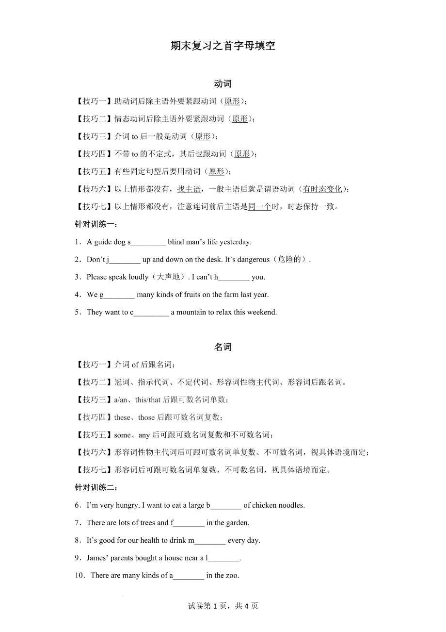 专题03 首字母填空（重点词汇）60题【练习】（人教版）.docx_第1页