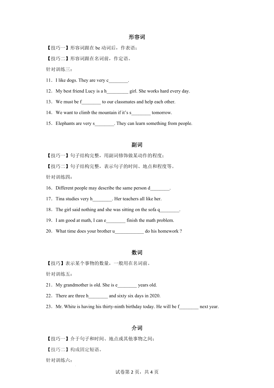 专题03 首字母填空（重点词汇）60题【练习】（人教版）.docx_第2页