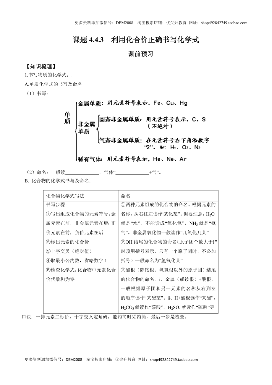 课题4.4.3 利用化合价正确书写化学式-九年级化学上册同步分层作业（人教版）.doc_第1页