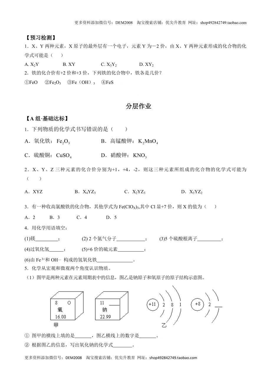 课题4.4.3 利用化合价正确书写化学式-九年级化学上册同步分层作业（人教版）.doc_第2页