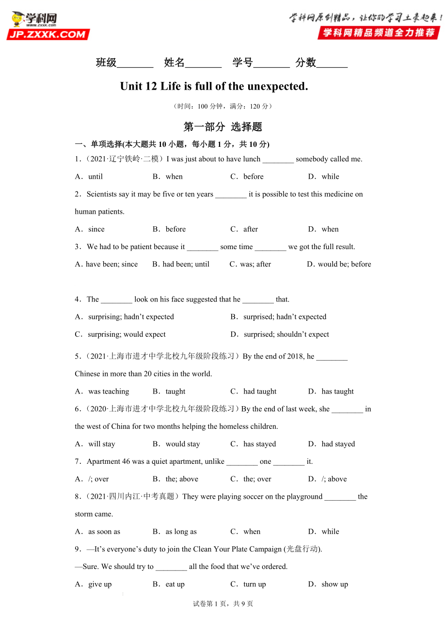 Unit 12-九年级英语全一册单元重难点易错题精练（人教版）.doc_第1页