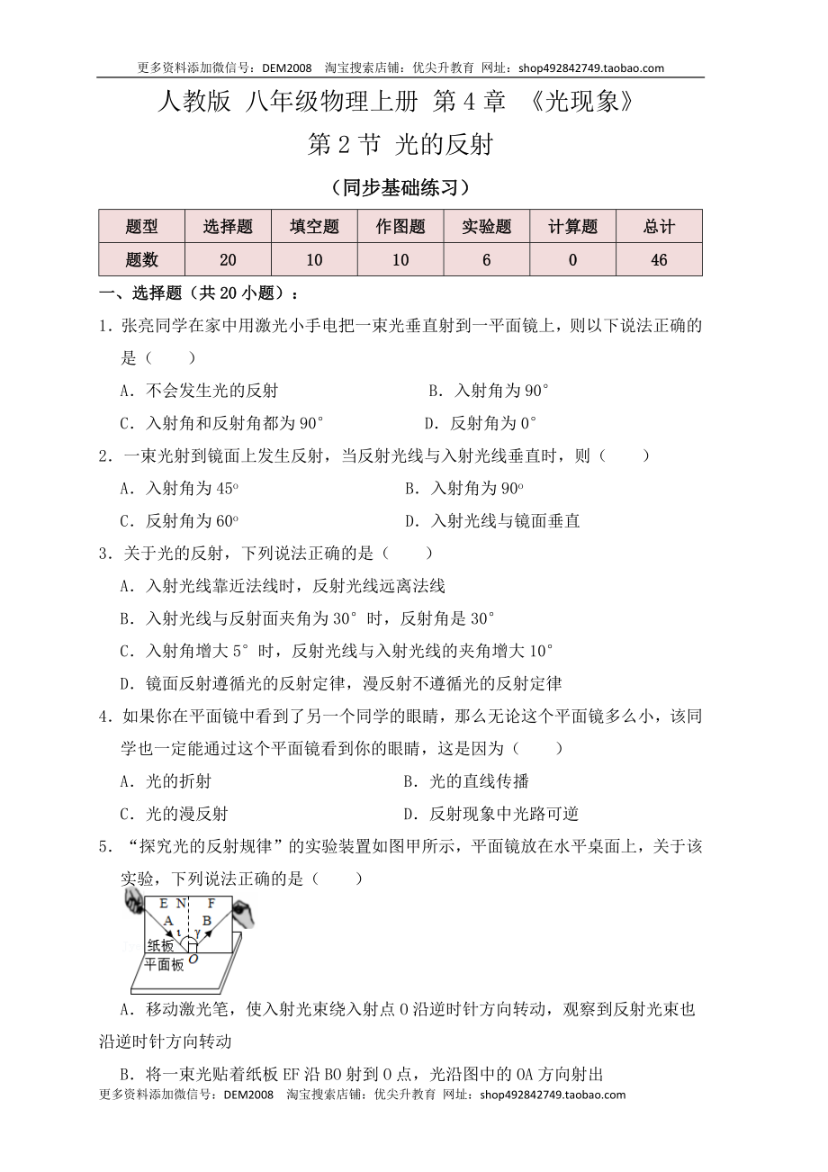 4.2光的反射（同步练习）（原卷版）.docx_第1页