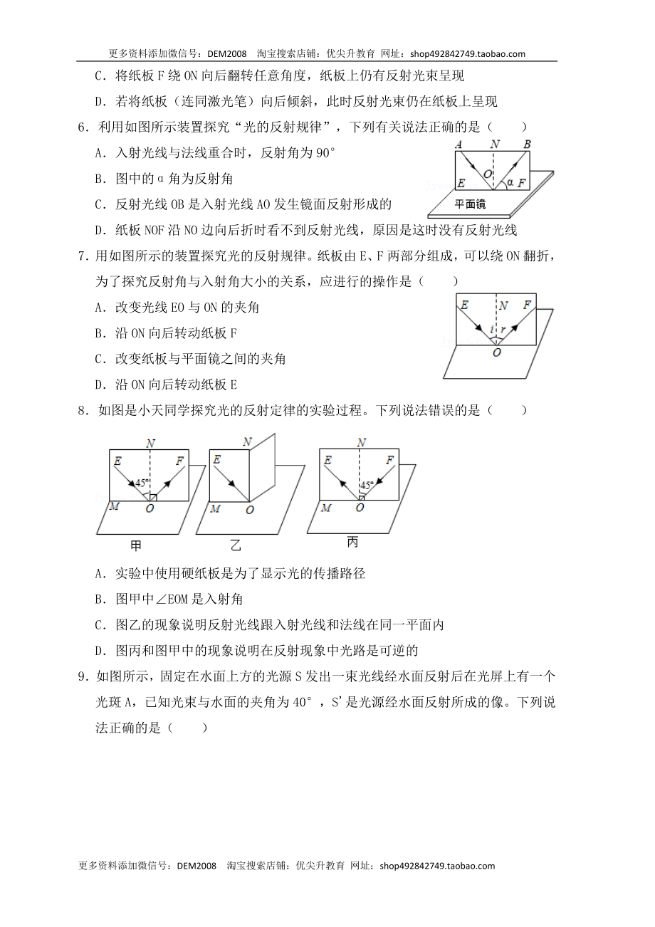 4.2光的反射（同步练习）（原卷版）.docx_第2页