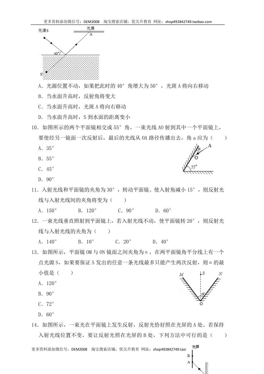 4.2光的反射（同步练习）（原卷版）.docx_第3页