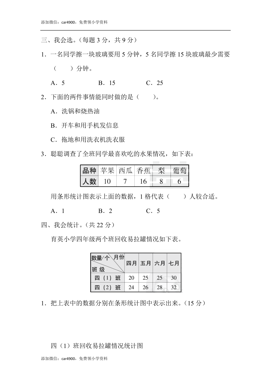 周测培优卷12(1).docx_第2页