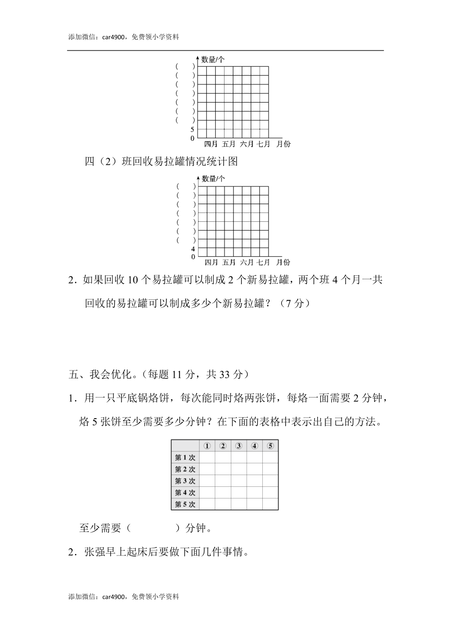 周测培优卷12(1).docx_第3页