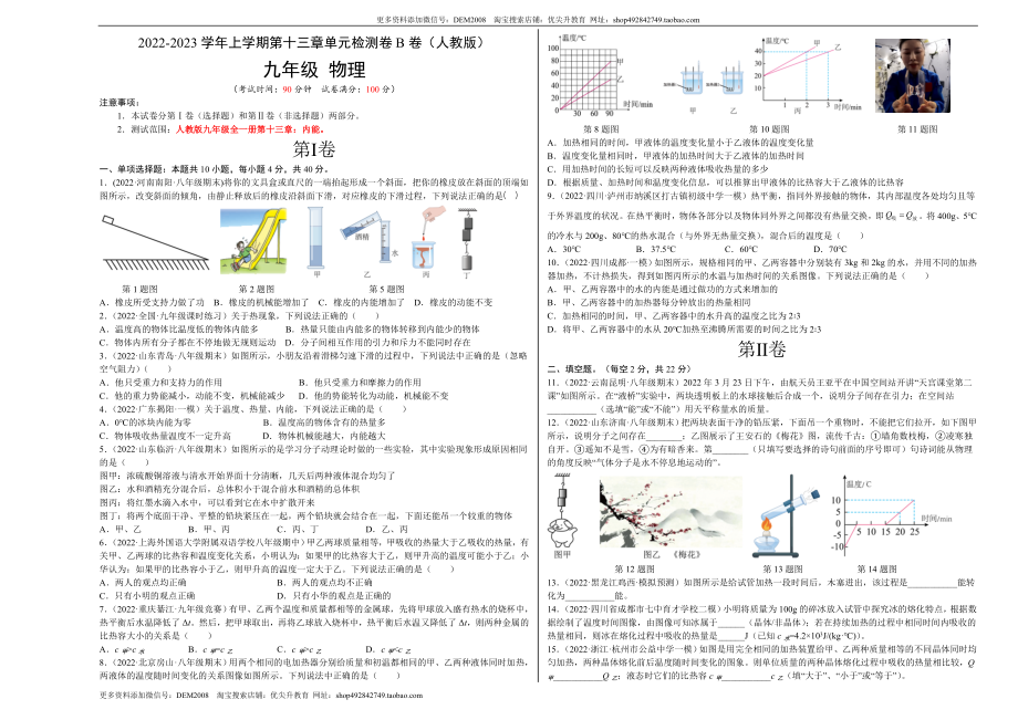 第13章 内能（B卷·能力提升（原卷版）- 2022-2023学年九年级物理全一册名校单元双测AB卷（人教版）.docx_第1页