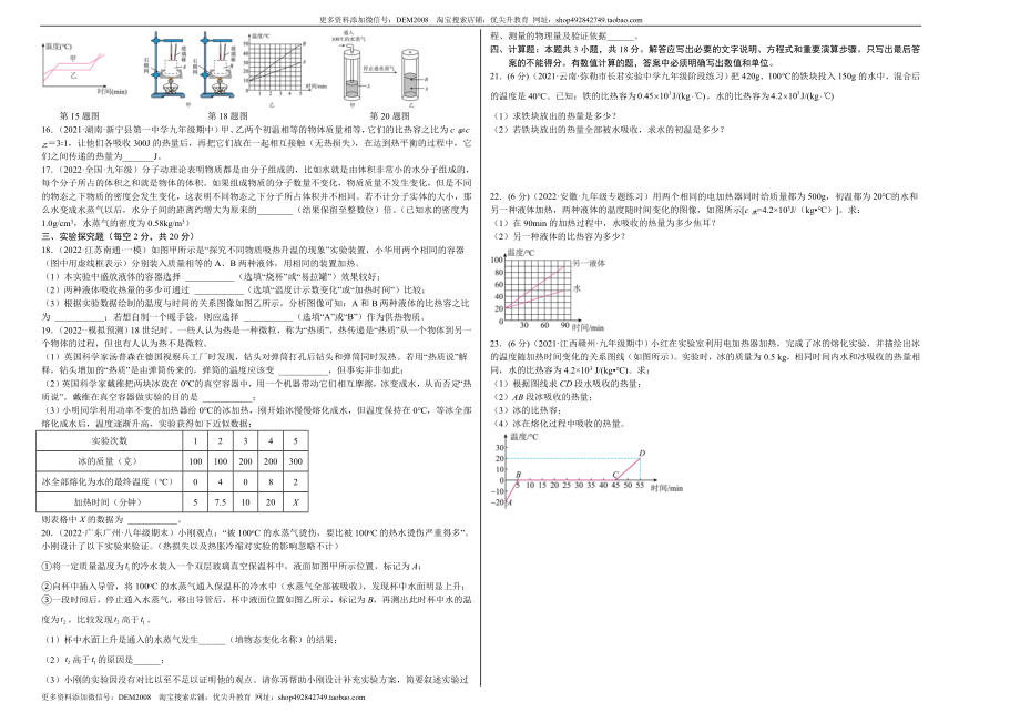 第13章 内能（B卷·能力提升（原卷版）- 2022-2023学年九年级物理全一册名校单元双测AB卷（人教版）.docx_第2页