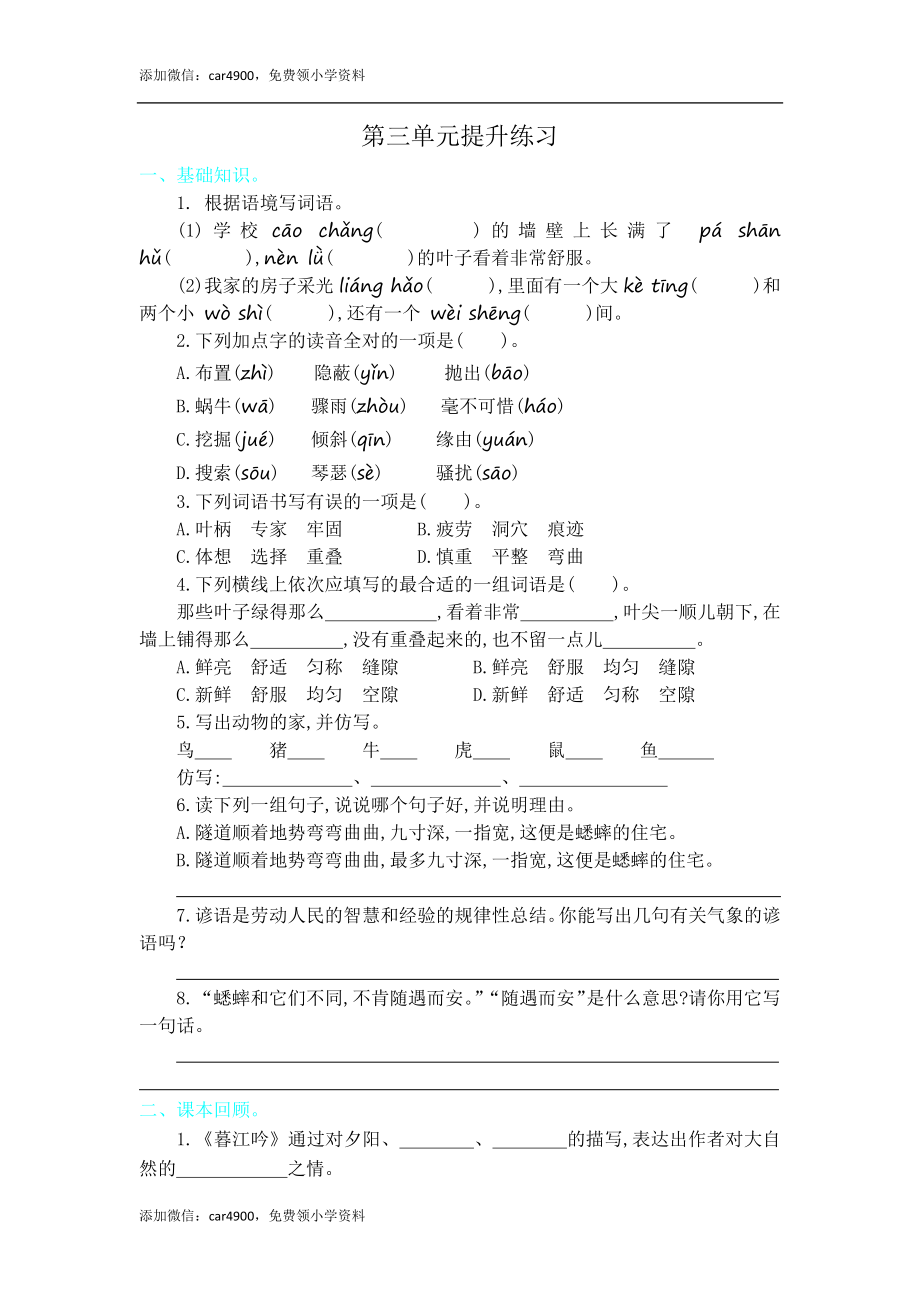 第三单元提升练习.docx_第1页