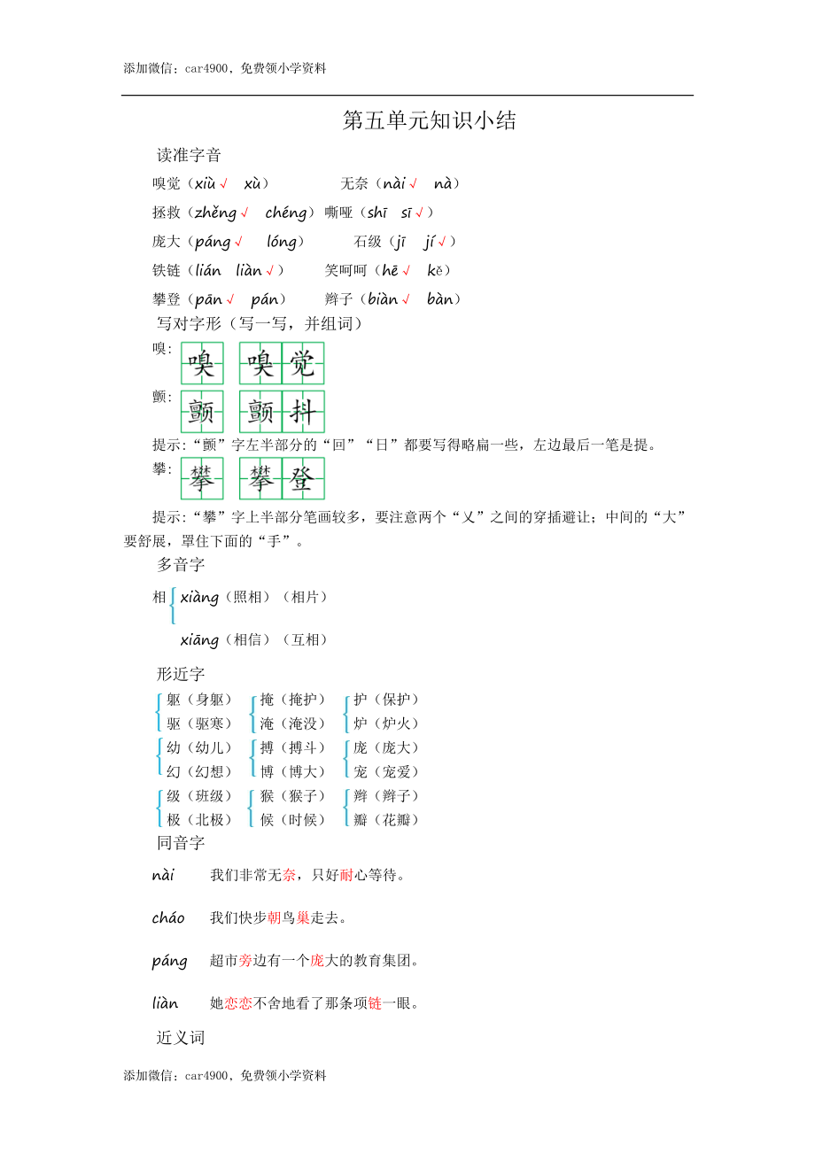 第五单元知识小结.docx_第1页