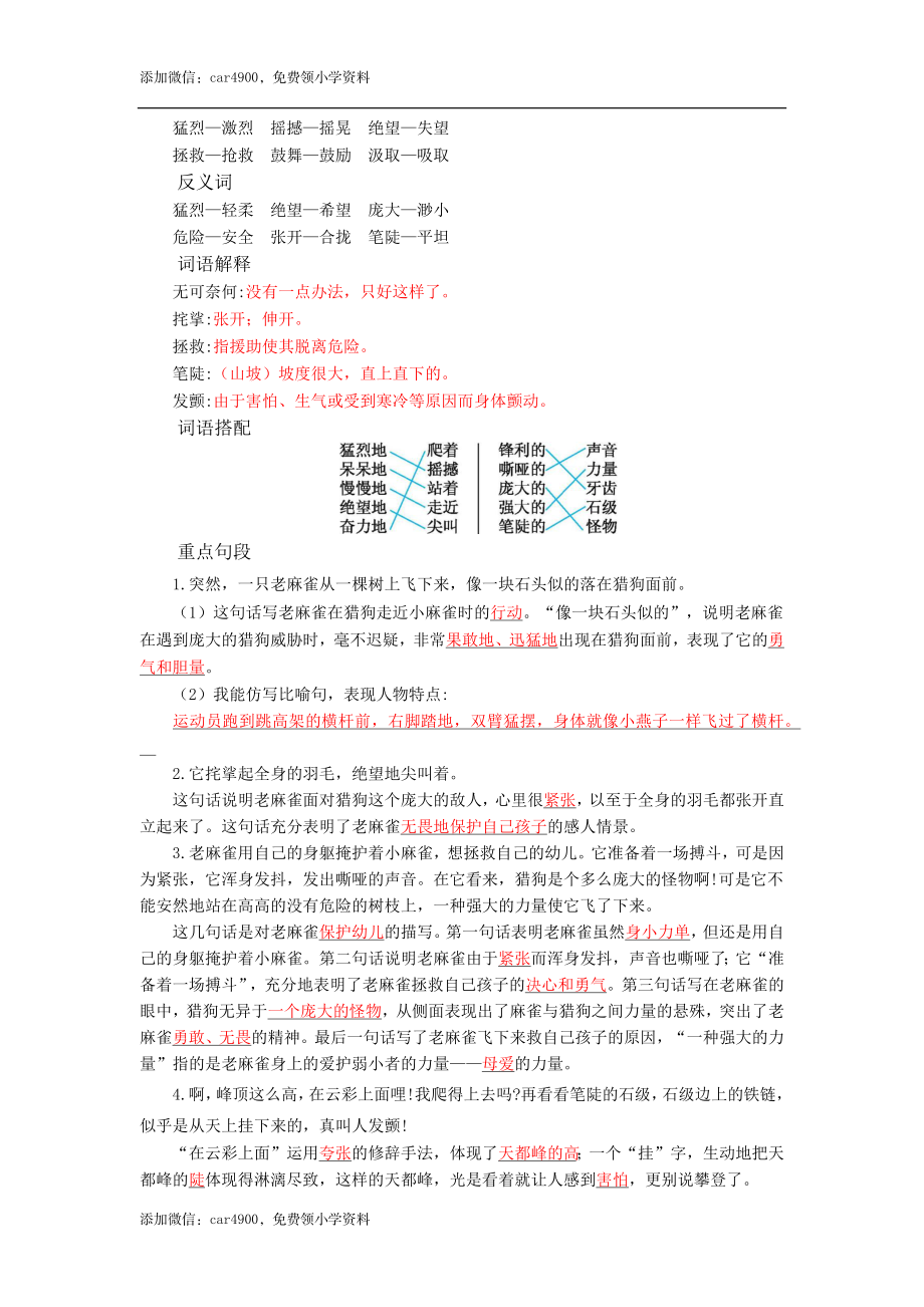 第五单元知识小结.docx_第2页