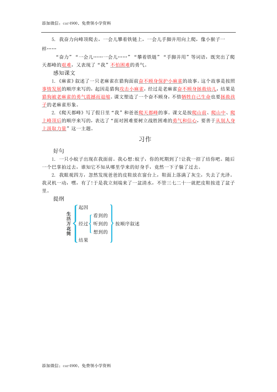 第五单元知识小结.docx_第3页