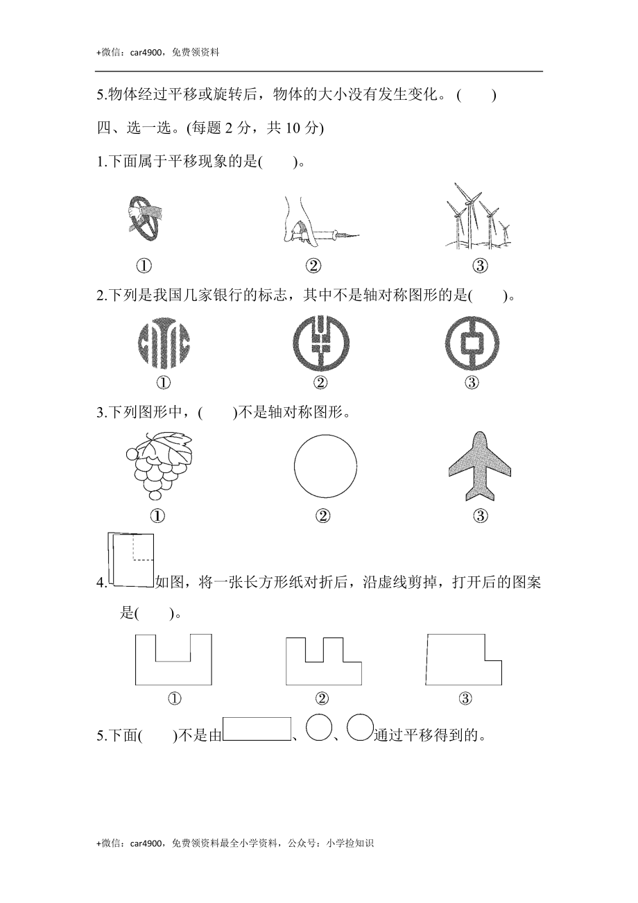 第三单元达标测试卷 (2).docx_第2页