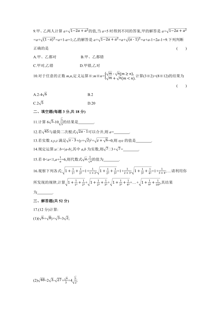 第十六章二次根式-2020-2021学年八年级数学下册单元能力提升检测（人教版）(28054189).docx_第2页