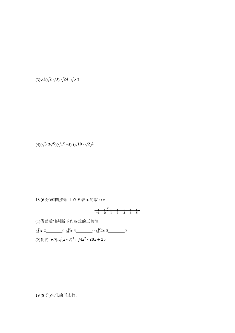 第十六章二次根式-2020-2021学年八年级数学下册单元能力提升检测（人教版）(28054189).docx_第3页