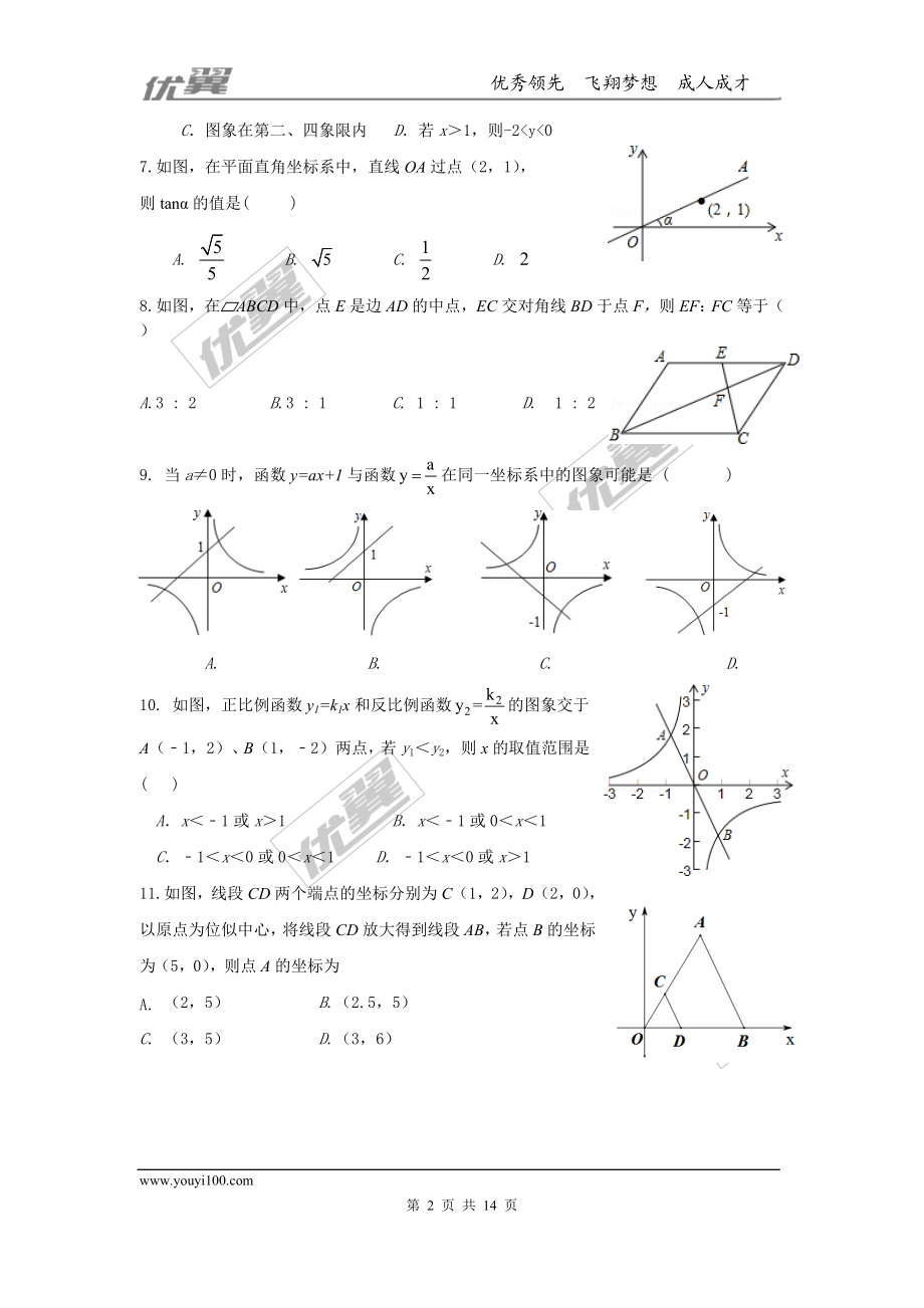 2015-2016学年度山东省济南市槐荫区北师大九年级上数学期中考试试题有答案(1).doc_第2页