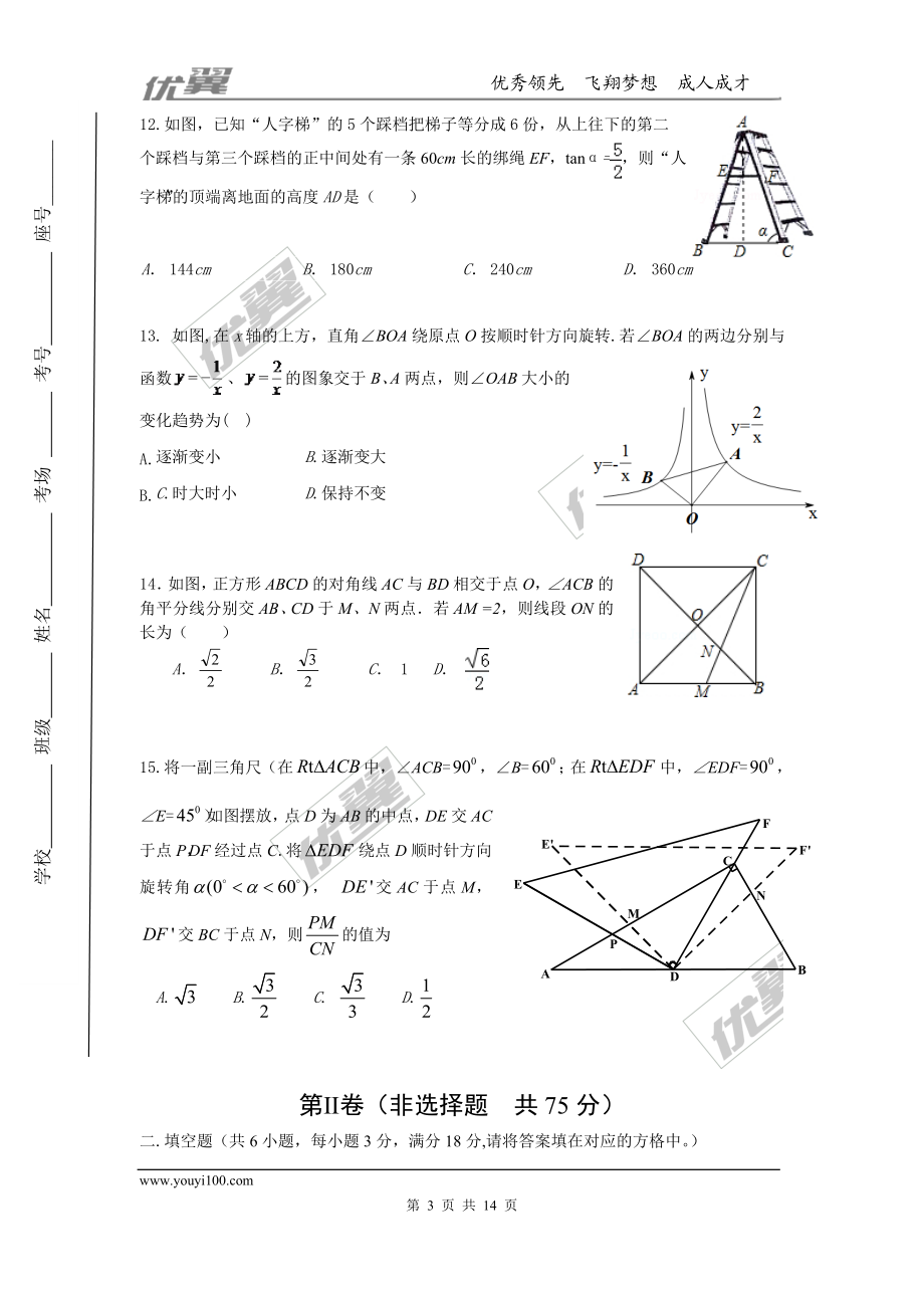 2015-2016学年度山东省济南市槐荫区北师大九年级上数学期中考试试题有答案(1).doc_第3页