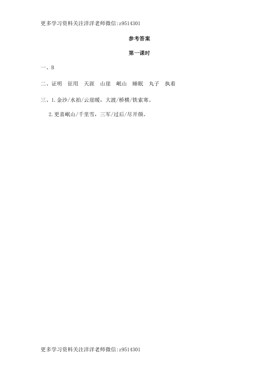 六（上）语文课时练：5 七律·长征.doc_第2页