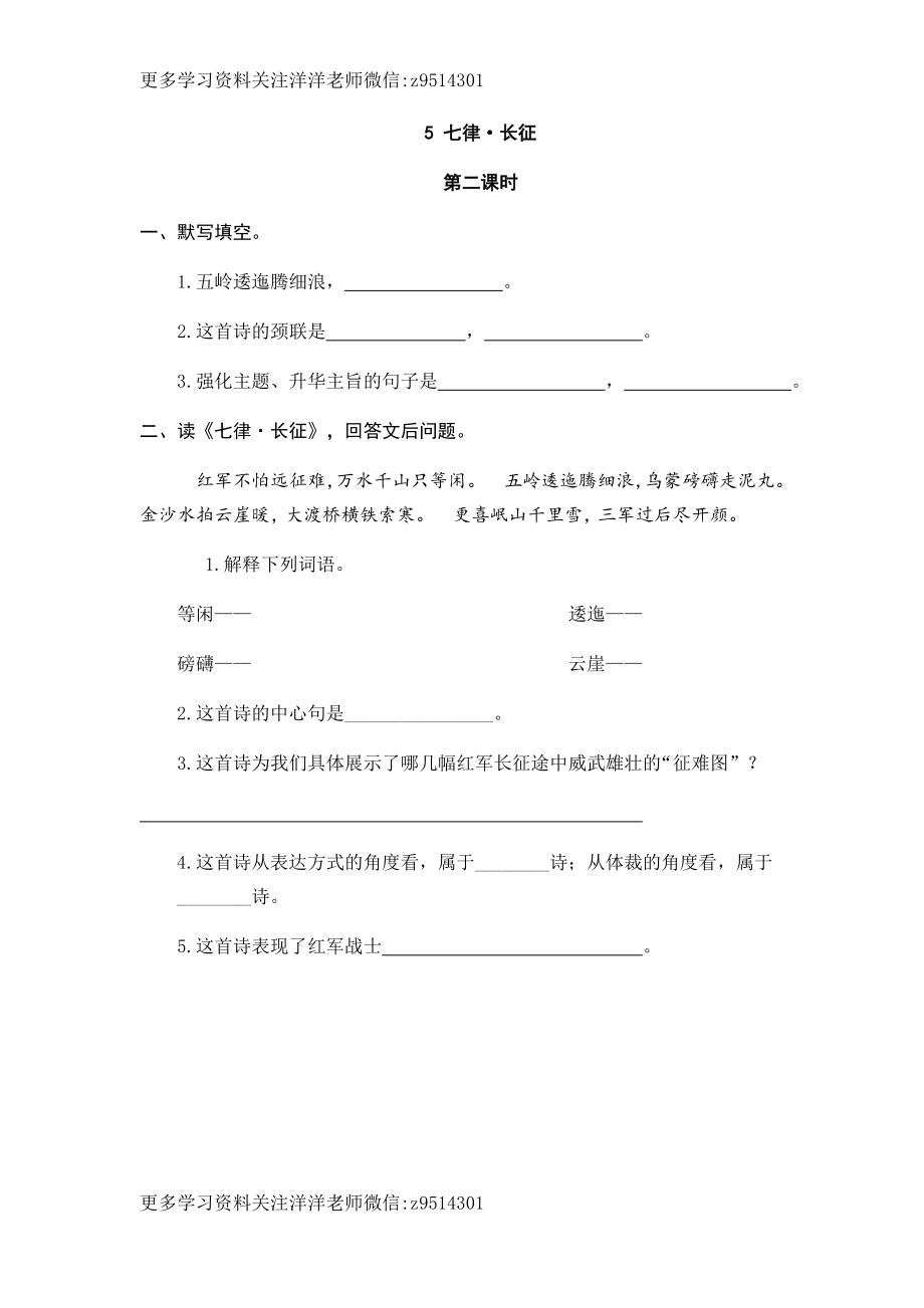 六（上）语文课时练：5 七律·长征.doc_第3页