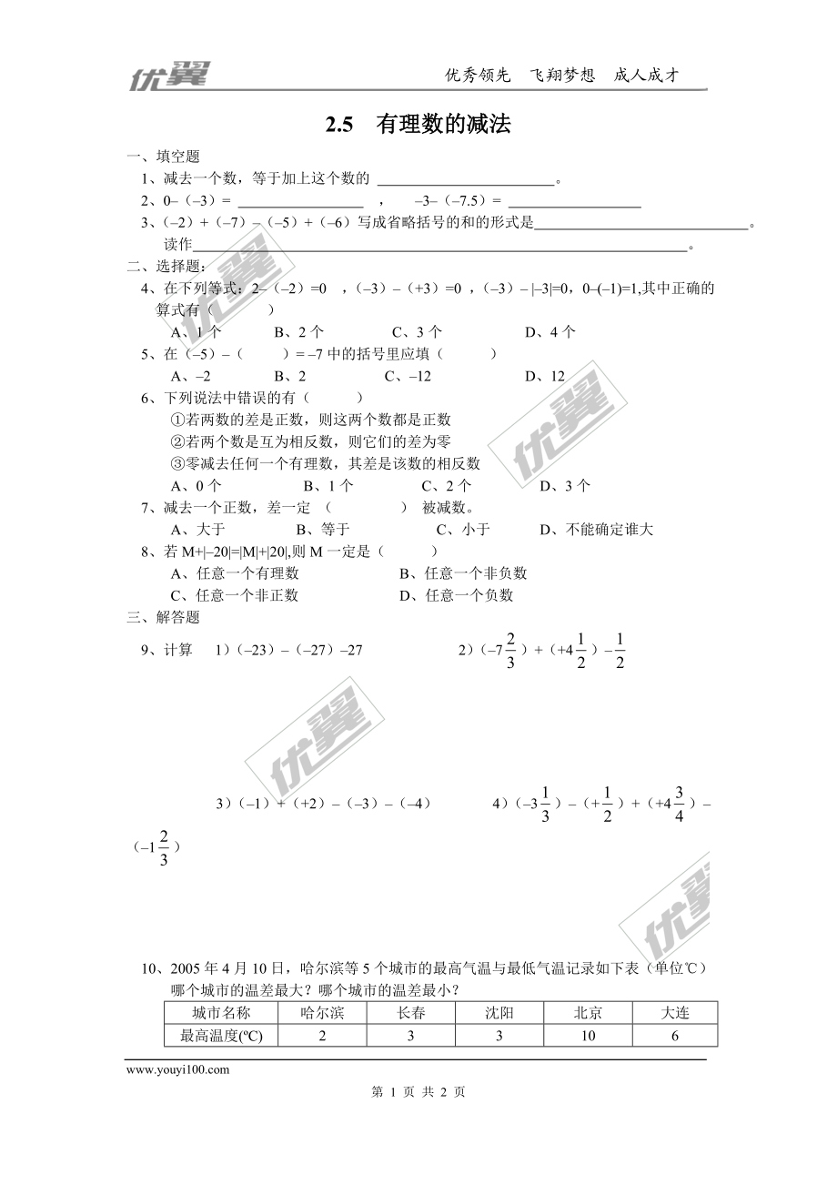 2.5 有理数的减法.doc_第1页