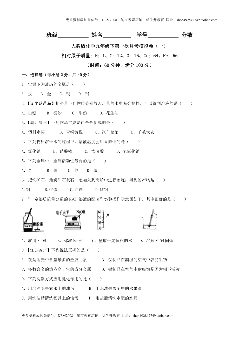 人教版化学九年级下第一次月考模拟卷（一）（原卷版）.doc_第1页