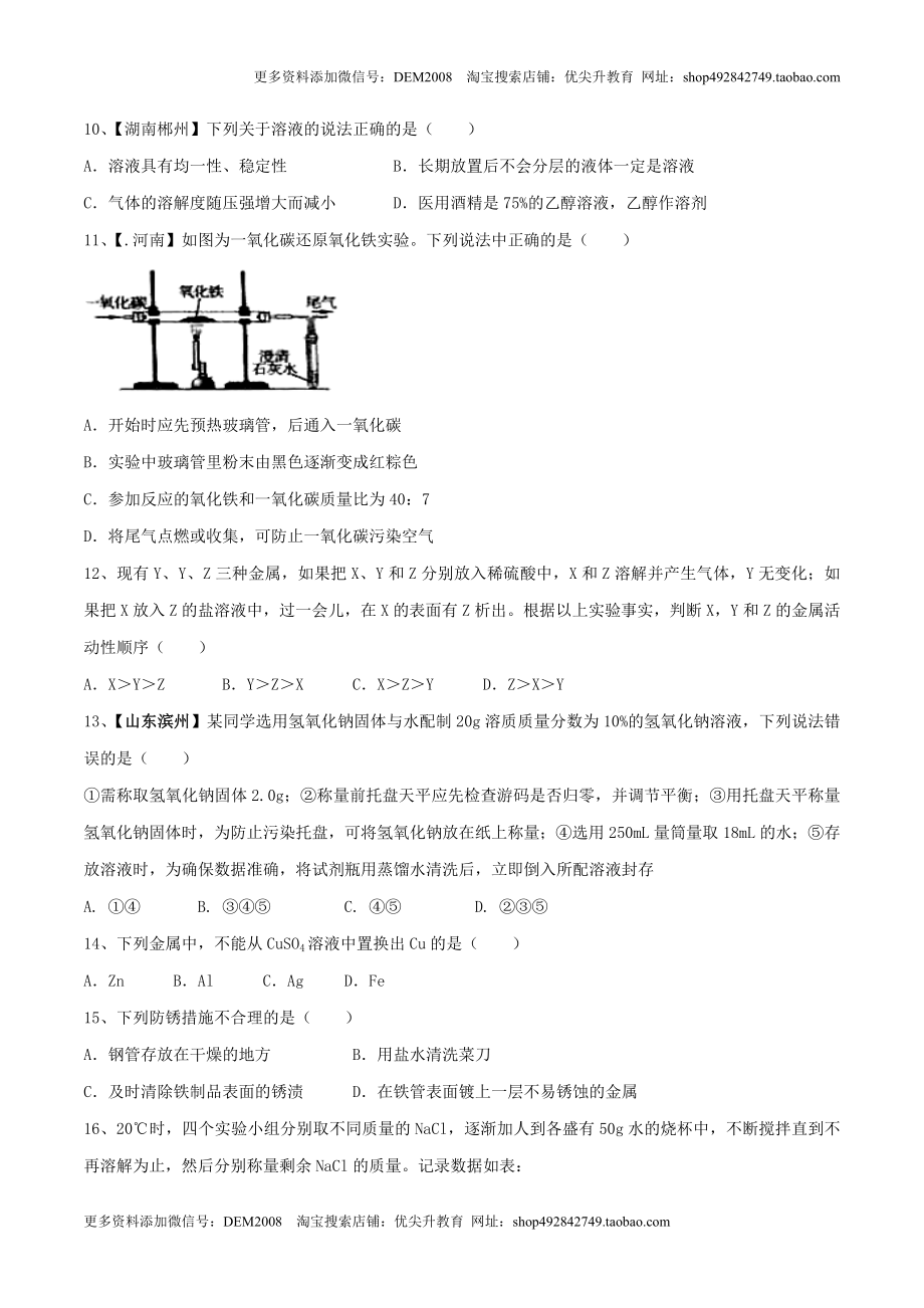 人教版化学九年级下第一次月考模拟卷（一）（原卷版）.doc_第2页