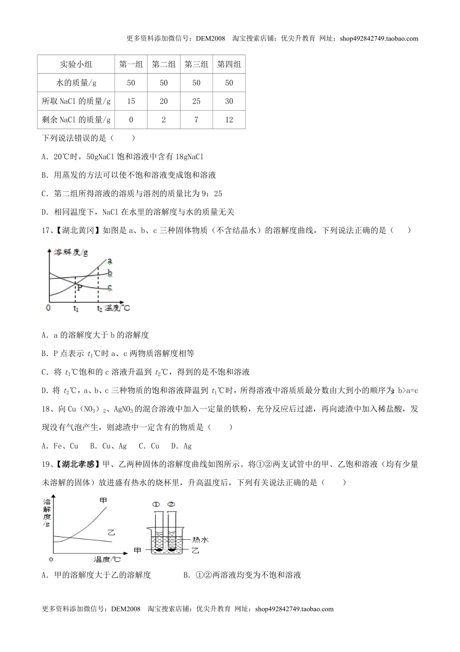 人教版化学九年级下第一次月考模拟卷（一）（原卷版）.doc_第3页