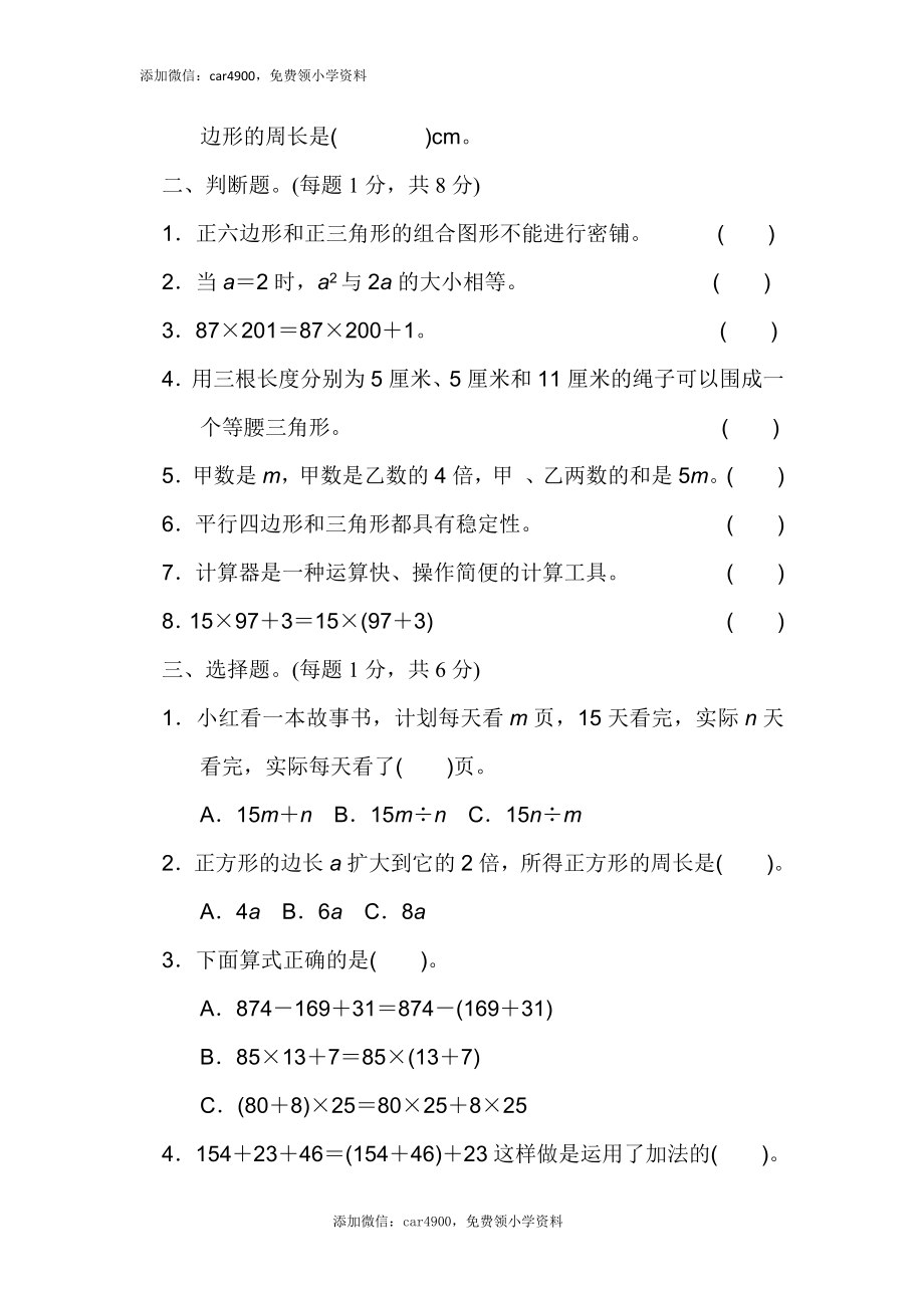 期中练习4.docx_第2页