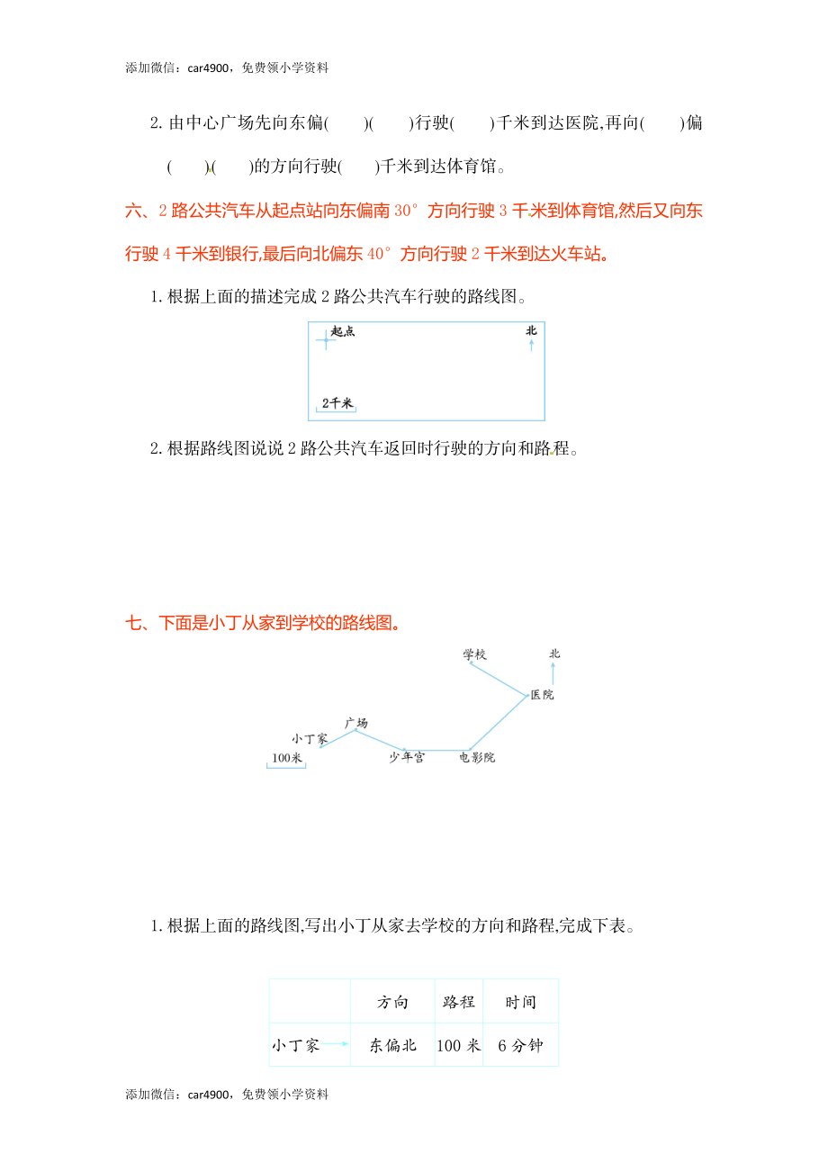 数学六年级上学期第2单元测试卷1.doc_第3页