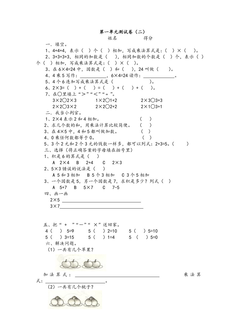 二（上）青岛版数学第一单元测试卷.2.docx_第1页