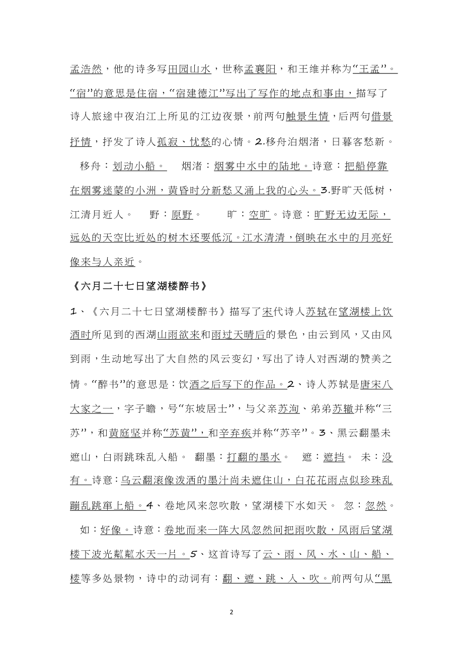 统编版六年级各科中心思想总结.docx_第2页