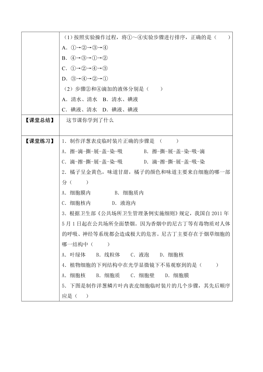 2.1.2 植物细胞（学案）-2022-2023学年七年级生物上册同步优质备课资源（人教版）.docx_第3页