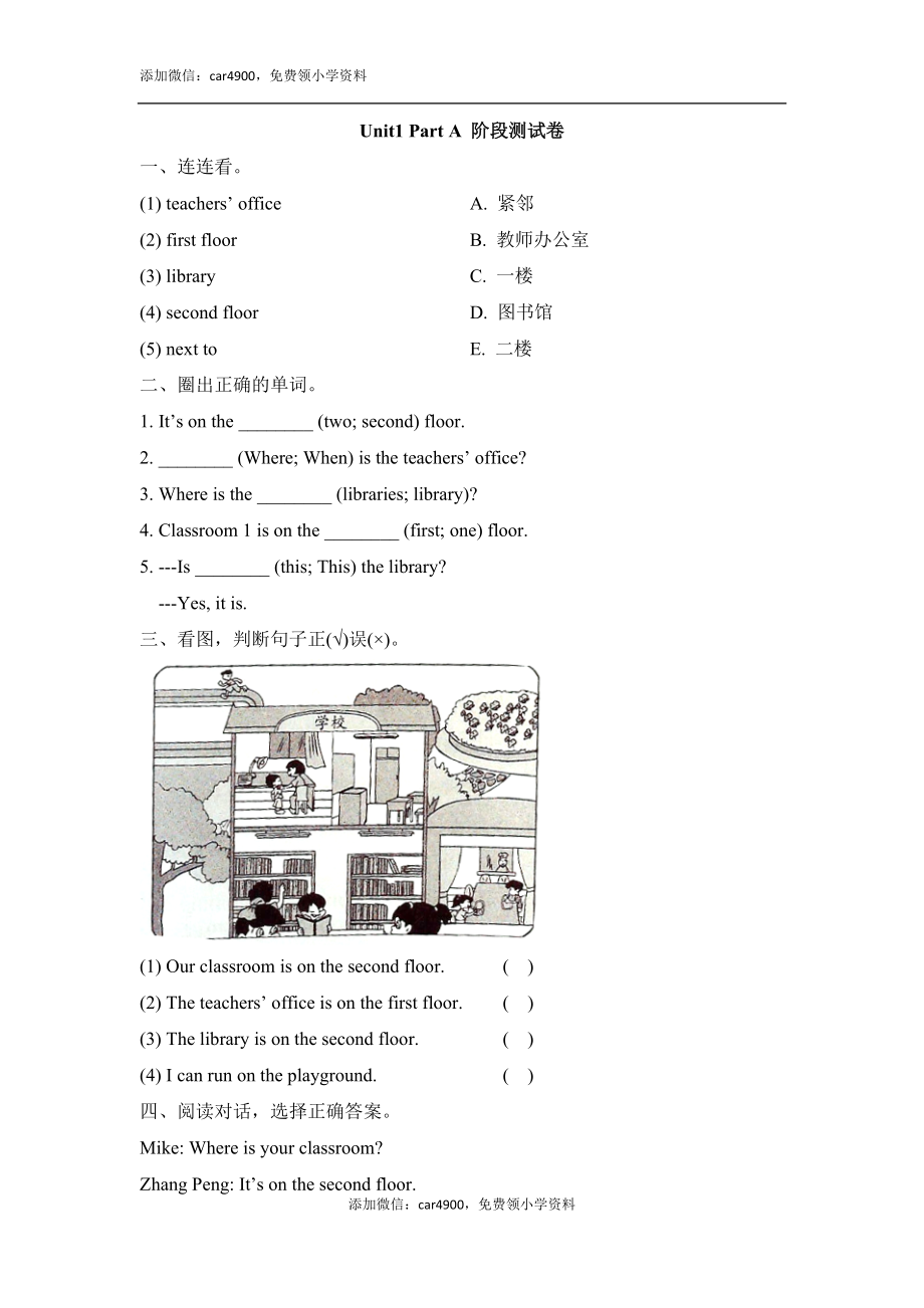 Unit1_Part_A_阶段测试卷.doc_第1页