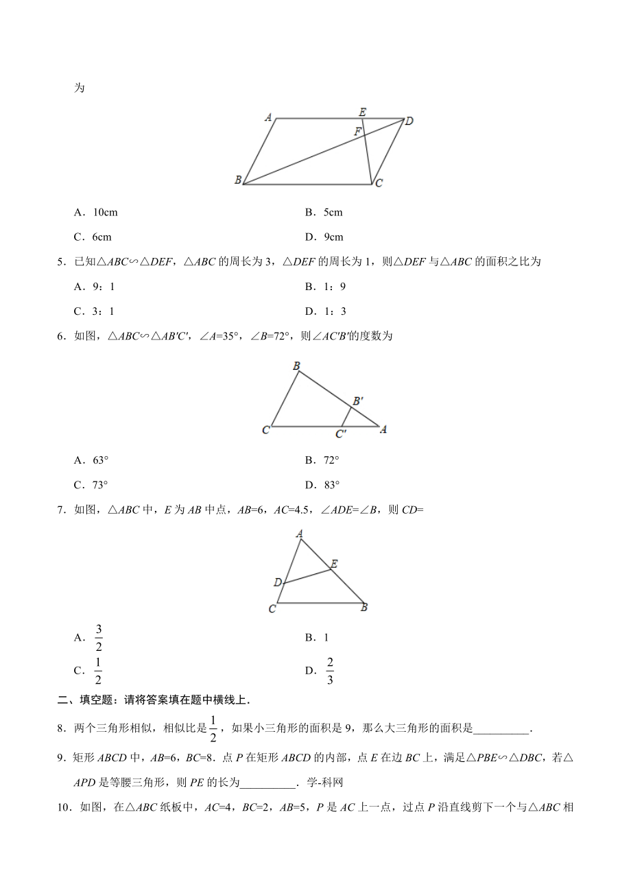 27.2.2 相似三角形的性质-九年级数学人教版（下）（原卷版）.doc_第2页