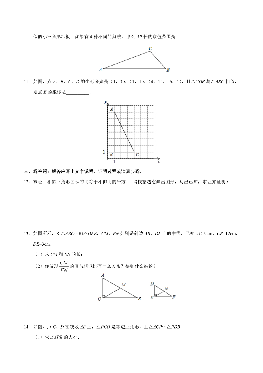 27.2.2 相似三角形的性质-九年级数学人教版（下）（原卷版）.doc_第3页