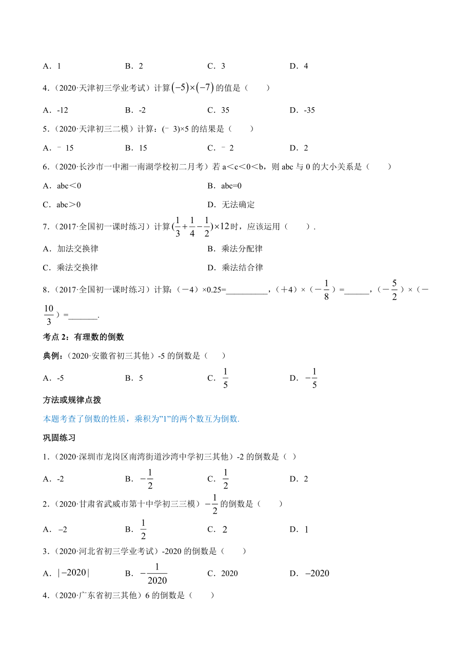 1.4 有理数的乘除法讲练（原卷版）（人教版）.docx_第3页