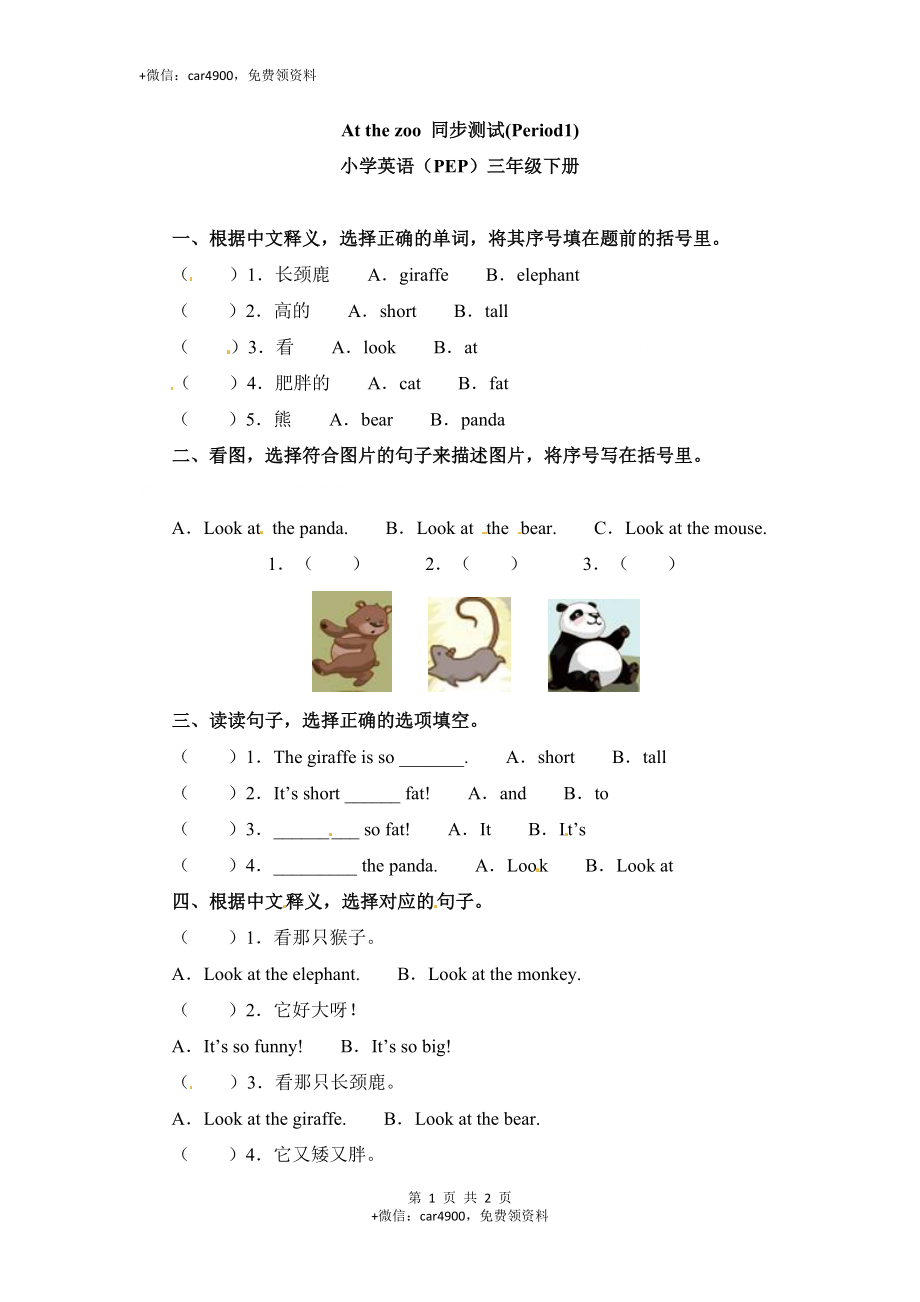 一课一练-Unit3 Period1-人教PEP（秋） .doc_第1页