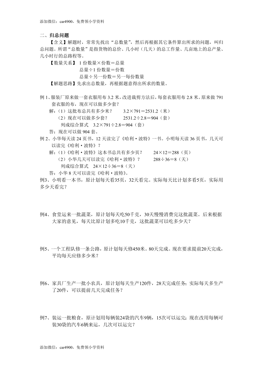 小学数学归总问题.docx_第1页