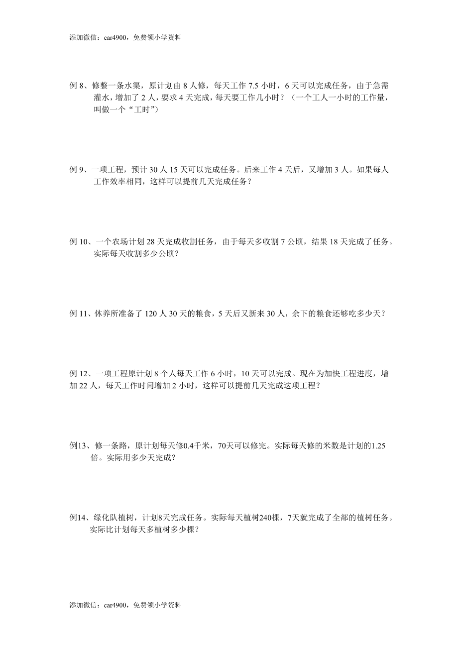 小学数学归总问题.docx_第2页